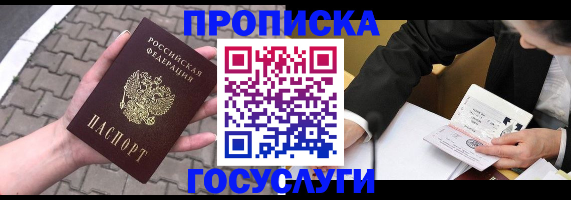 прописка от собственника в Струнино