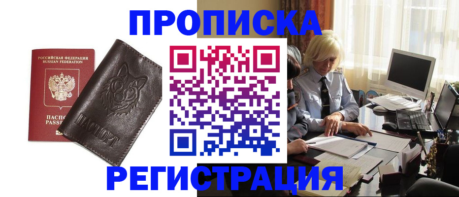 прописка для кредита в Струнино