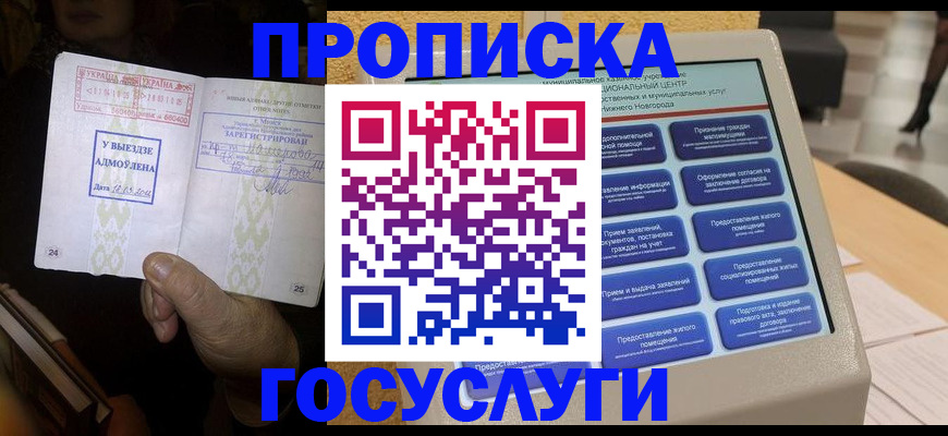 прописка штамп в Струнино